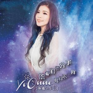 Yi Wen (依文) - Huan Le Jin Xiao (欢乐今宵) + Wo Yi Jian Ni Jiu Xiao (我一见你就笑) - Line Dance Musik