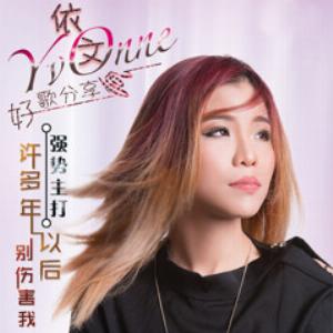 Yi Wen (依文) - Lian Hui Yi Dou Bu Gei Wo (连回忆都不该我) - Line Dance Musik