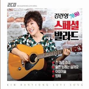 Kim Ran Young (김란영) - A Girl With Long Hair (긴머리소녀) - 排舞 音樂