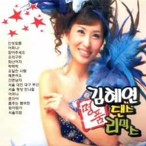 Kim Hye Yeon (김혜연) - Brave Woman (당돌한 여자) - 排舞 音乐