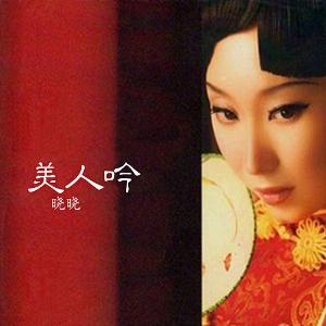 Liu Xiao (劉曉) - Ai Jiang Shan Geng Ai Mei Ren (愛江山更愛美人) - Line Dance Music