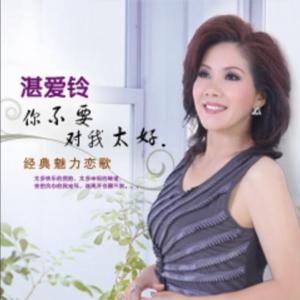 Irene Tham (湛爱铃) - Not Going Home (今天不回家) - Line Dance Musik